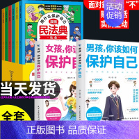 [每本不到10元]让孩子更好的保护自己 [正版]抖音同款男孩你该如何保护自己+青春期男孩成长手册 教育心理学男孩青春期书