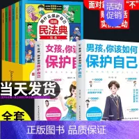 [每本不到10元]让孩子更好的保护自己 [正版]抖音同款男孩你该如何保护自己+青春期男孩成长手册 教育心理学男孩青春期书