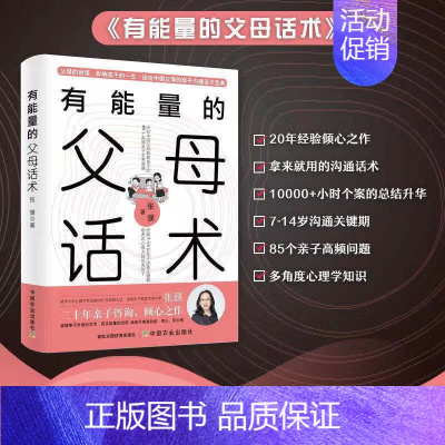 有能量的父母话术 [正版]任选 3岁养性格 7岁养习惯 幼儿园小学生父母早教育儿读物儿童心理学家庭教育书籍 培养男孩女孩