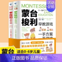 [正版]蒙台梭利早教全书0-6岁敏感期早教手册全2册智力发育训练益智游戏蒙氏蒙特梭利家庭教育指导方案父母育儿百科书籍