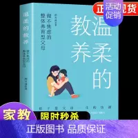 [亲子阅读]温柔的教养 [正版]抖音同款赢在自律看漫画学自律让孩子掌握自我管理能力做更好的自己5-12岁礼仪规矩穷养富养