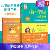 儿童时间管理训练手册:30天让孩子的学习更高效:升级版 [正版]|儿童时间管理训练手册 儿童时间管理全书 提高学习效