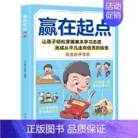 [抖音同款]赢在起点 [正版]抖音同款赢在自律看漫画学自律让孩子掌握自我管理能力做更好的自己5-12岁礼仪规矩穷养富养不