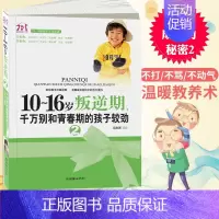 [正版]叛逆期教育书籍10-16岁叛逆期2千万别和青春期的孩子较劲 正面管教 如何教育孩子的书籍好妈妈不爱学习儿童引导书