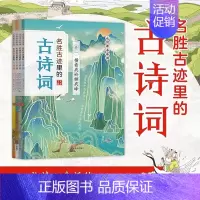 名胜古迹里的古诗词 [正版]抖音同款写给青少年的古文观止全套5册 文言文译注详解注音版白话文青少版小学生版初中生高中儿童
