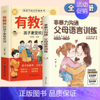 [全2册]有教养+父母语言训练 [正版]有教养的孩子更受欢迎5-12岁小学生课外阅读书籍家庭教育必读课外书籍给孩子的礼仪