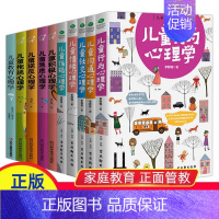 [共10册]儿童教育心理学等-如图 [正版]正面管教儿童心理学教育儿童性格行为情绪沟通社交心理学捕捉儿童敏感期0-9岁孩