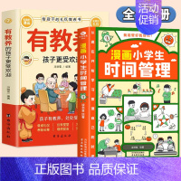 [全2册]有教养+小学生时间管理 [正版]有教养的孩子更受欢迎5-12岁小学生课外阅读书籍家庭教育必读课外书籍给孩子的礼