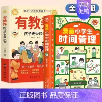 [全2册]有教养+小学生时间管理 [正版]有教养的孩子更受欢迎5-12岁小学生课外阅读书籍家庭教育必读课外书籍给孩子的礼