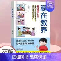 [抖音同款]赢在表达 [正版]赢在自律-12岁家庭教育礼仪规矩儿童提升自我管理能力做更好的自己赢在教养漫画版1-6年级小