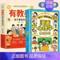 [全2册]有教养+漫画儿童心理学 [正版]有教养的孩子更受欢迎5-12岁小学生课外阅读书籍家庭教育必读课外书籍给孩子的礼