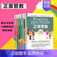 [6册]正面管教系列 [正版]正面管教系列6册套装修订版 简尼尔森 如何说孩子才会听儿童心理学 亲子关系育儿百科好妈妈胜