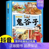 趣读漫画鬼谷子 [正版]用思维导图读懂儿童心理学育儿书籍父母必家庭教育解读孩子行为心理书籍行为习惯心理学故事儿童心理学教