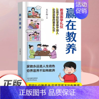 [单册]赢在教养 看漫画学礼仪 [正版]赢在教养看漫画学礼仪让孩子轻松掌握中国人必须具备的社交礼仪5-12岁小学生家庭教