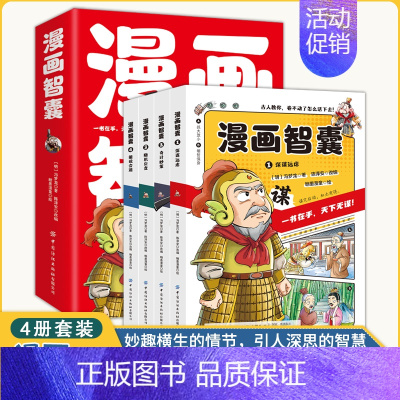 漫画智囊(全4册) [正版]用思维导图读懂儿童心理学育儿书籍父母必家庭教育解读孩子行为心理书籍行为习惯心理学故事儿童心理