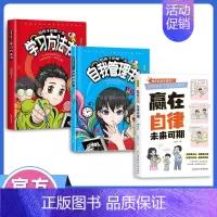 [推荐3册]赢在自律+孩子自我管理+学习方法书 [正版]抖音同款赢在自律,未来可期!小学生儿童自我管理家庭教育习惯养成书