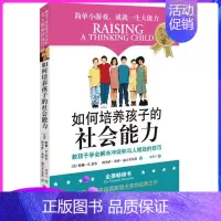 [正版]如何培养孩子的社会能力 3-7岁 儿童行为心理学正面管教 家庭亲子教育 (教孩子学会解决问题冲突和与人相处的技巧