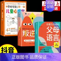 [3册]父母语言+叛逆期+儿童心理学 [正版]抖音同款非暴力沟通的父母语言沟通的话术技巧父母话术 陪孩子走过人生叛逆期儿