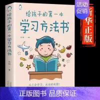 [抖音同款] 给孩子的第一本学习方法书 [正版]抖音同款非暴力沟通的父母语言沟通的话术技巧父母话术 陪孩子走过人生叛逆期