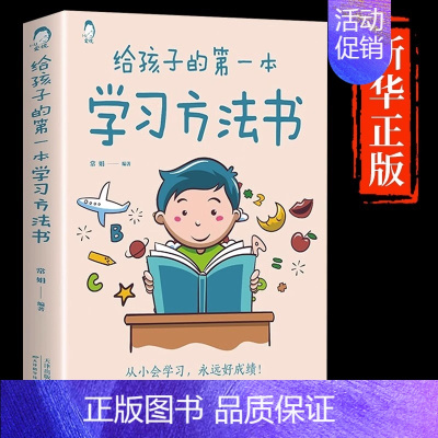 [抖音同款] 给孩子的第一本学习方法书 [正版]抖音同款非暴力沟通的父母语言沟通的话术技巧父母话术 陪孩子走过人生叛逆期