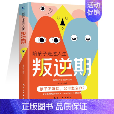 陪孩子走过人生叛逆期 [正版]抖音同款非暴力沟通的父母语言沟通的话术技巧父母话术 陪孩子走过人生叛逆期儿童心理学沟通指导