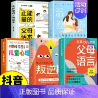 [5册]非暴力沟通的父母语言 父母入门 [正版]抖音同款非暴力沟通的父母语言沟通的话术技巧父母话术 陪孩子走过人生叛逆期