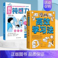 [全2册]赢在钝感力+漫画高效学习法 [正版]赢在自控力钝感力儿童自控力绘本家庭教育育儿书籍自控力掌握自我成长励志父母的