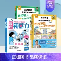 [全3册]赢在钝感力+选对大学,从认识名校开始全2册 [正版]赢在自控力钝感力儿童自控力绘本家庭教育育儿书籍自控力掌握自