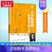 [正版]0-6岁敏感期影响孩子的一生 跟吴晓辉学蒙台梭利教育法 (美)吴晓辉(Grace Bai) 著 著 家庭教育文教