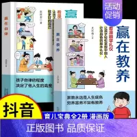 [全2册]赢在自律+赢在教养 [正版]赢在自律看漫画学自律让孩子掌握自我管理能力做更好的自己5-12岁儿童家庭教育礼仪规