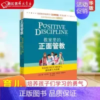 正面管教教师工具卡 [正版]教室里的正面管教 简·尼尔森著 培养孩子们学习的勇气 激情和人生技能 学校教师管理 育儿百科