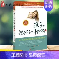 孩子,把你的手给我.2 [正版]孩子,把你的手给我.2 (美)海姆·G·吉诺特(Haim G.Ginott) 著;张雪兰
