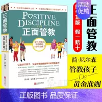 [正版]正面管教简尼尔森 如何说孩子才会听儿童心理学 0-3-6-12岁亲子育儿百科书 简尼尔森管教孩子家庭教育书籍畅