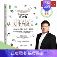 父母的语言:3000万词汇塑造更强大的学习型大脑 [正版]父母的语言3000万词汇塑造更强大的学习型大脑汇樊登亲子沟通家