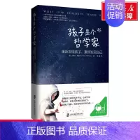 孩子是个哲学家:重新发现孩子,重新发现自己 [正版]文轩孩子是个哲学家 家庭正面管教 好妈妈胜过好老师 你就是孩子zui