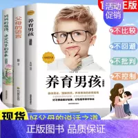 [全3本]培养自律自控的男孩 [正版]养育男孩 父母的语言 妈妈的情绪决定孩子的未来 全3册正面管教父母阅读沟通技巧家庭