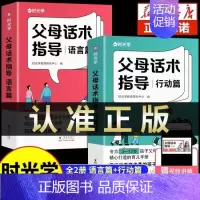 [2册]父母话术指导语言篇+行动篇 [正版]时光学父母话术指导语言篇+行动篇 与孩子非暴沟通 养育男女孩 父母话术技巧