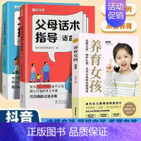 [全3册]父母话术指导+养育女孩 [正版]时光学父母话术指导语言篇+行动篇 与孩子非暴沟通 养育男女孩 父母话术技巧 育