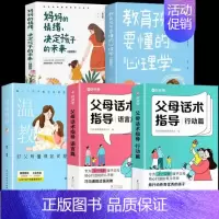 [全5册]父母话术指导+妈妈情绪+心理学+温柔教养 [正版]时光学父母话术指导语言篇+行动篇 与孩子非暴沟通 养育男女孩