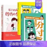 [3册]孩子的成长,妈妈的修行+让孩子有分寸 [正版] 孩子的成长妈妈修行父母的修行家庭教育育儿书籍父母必读正面管教青春