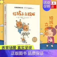 [正版]布教授有办法-给孩子立规矩 美T贝里布雷泽尔顿崔玉涛教育孩子育儿书籍0-3-6-9-18岁好妈妈胜过好老师正面管