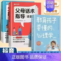 [全3册]父母话术指导+育儿心理学 [正版]时光学父母话术指导语言篇+行动篇 与孩子非暴沟通 养育男女孩 父母话术技巧