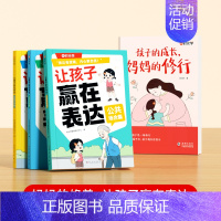 [4册]孩子的成长,妈妈的修行+让孩子赢在表达 [正版] 孩子的成长妈妈修行父母的修行家庭教育育儿书籍父母必读正面管教青