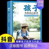 [单本]孩子为你自己读书 [正版]抖音同款孩子,你为什么要努力趣味漫画唤醒孩子内驱力 解决成长的困惑一本让孩子明白读书的