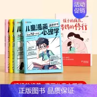 [5册]孩子的成长,妈妈的修行+漫画儿童心理学 [正版] 孩子的成长妈妈修行父母的修行家庭教育育儿书籍父母必读正面管教青