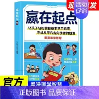 [单册]赢在起点-看漫画学智慧 [正版]赢在教养看漫画学礼仪育儿赢在起点5-12岁家庭教育礼仪规矩给孩子的教养礼仪书正面