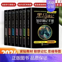 [7册]黑马初中速记-语数英物化政史 [正版]张雪峰黑马速记知识速记手册初中全套 JST语数英政史地生考点速记口袋书语文