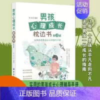 [正版]男孩心理成长枕边书青春期男孩教育书籍父母*读正面管教养育男孩成长辅导教育孩子书籍儿童心理学如何教育孩子家庭教育畅