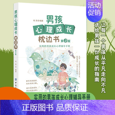 [正版]男孩心理成长枕边书青春期男孩教育书籍父母*读正面管教养育男孩成长辅导教育孩子书籍儿童心理学如何教育孩子家庭教育畅