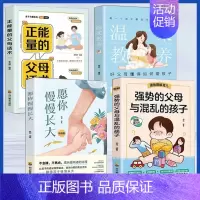 [4册]父母话术+温柔教养+强势父母+慢慢长大 [正版]强势的父母与混乱的孩子书籍非暴力沟通的父母话术训练手册正能量的父